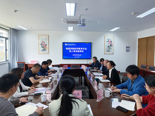 20230412大米影视
召开科学教育（师范）专业用人单位座谈会_副本